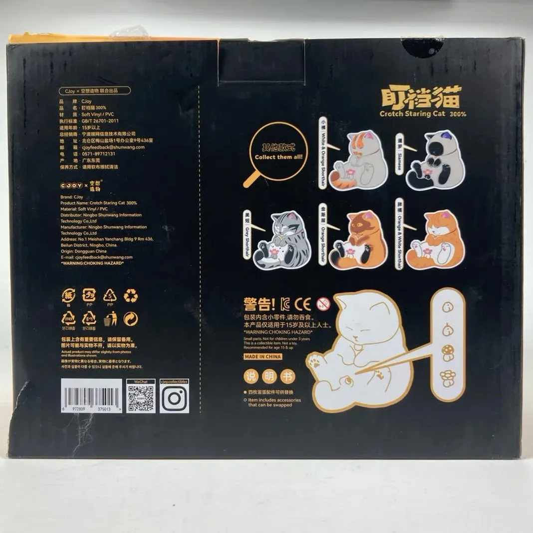 ФИГУРА CJOY YEAR END SALE CROTCH STARING CAT (ORANGE) 8 СМ - 4